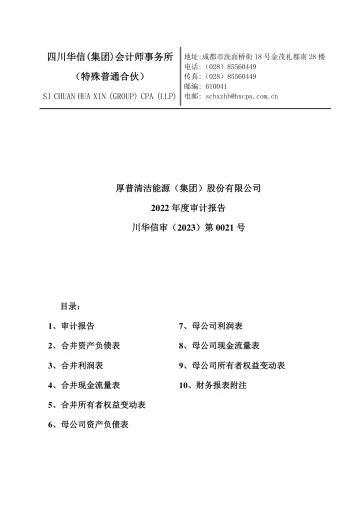厚普股份：2022年年度审计
