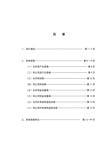 亚太股份：2023年年度审计