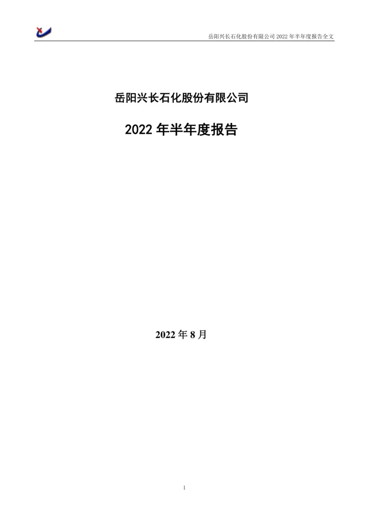 岳阳兴长：2022年半年度