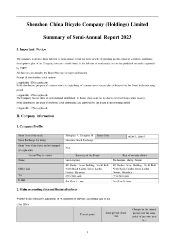深中华B：深圳中华自行车（集团）股份有限公司2023年半年度