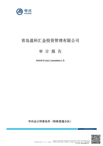 三木集团：盈科汇金2022年审计