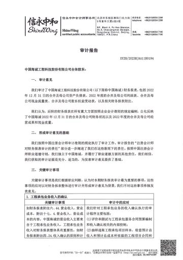 中国海诚：2022年年度审计