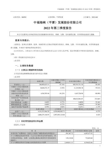平潭发展：2022年三季度