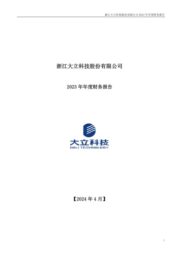 大立科技：2023年年度财务