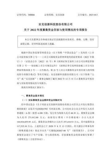安克创新：关于2022年度募集资金存放与使用情况的专项