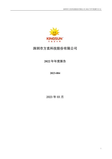 方直科技：2022年年度