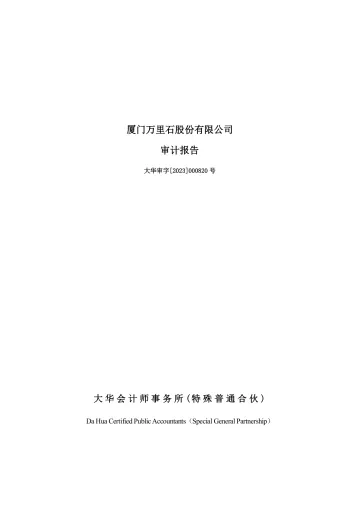 万里石：2022年年度审计
