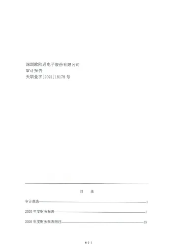欧陆通：发行人最近三年的财务