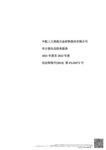 上大股份:立信会计师事务所(特殊普通合伙)关于公司首次公开发行股票并在创业板上市的财务报表及审计