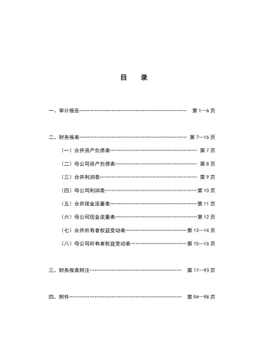 万通智控：2022年年度审计