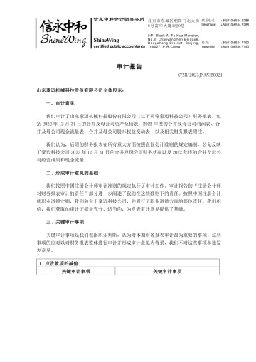 豪迈科技：2022年年度审计