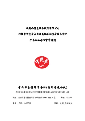 ST顺利：年度关联方资金占用专项审计