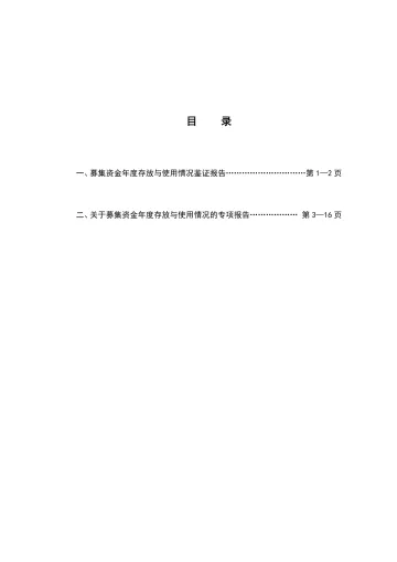 博创科技：天健审[2023]660号募集资金年度存放与使用情况鉴证