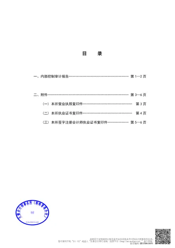 金贵银业：内部控制审计