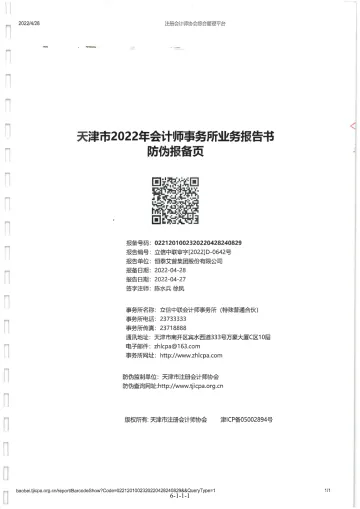 恒泰艾普：公司最近一年的财务