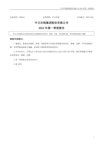 中文在线：2024年一季度