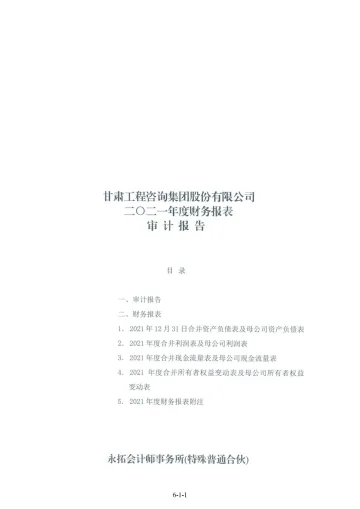 甘咨询：发行人最近一年的财务