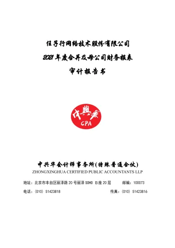 任子行：2021年年度审计