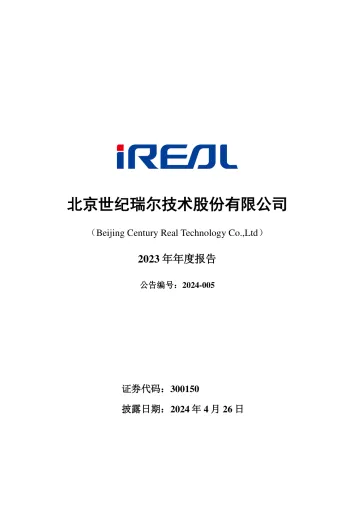 世纪瑞尔：2023年年度