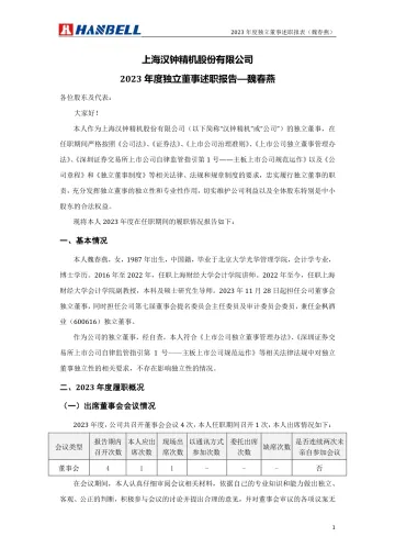 汉钟精机：2023年度独立董事述职