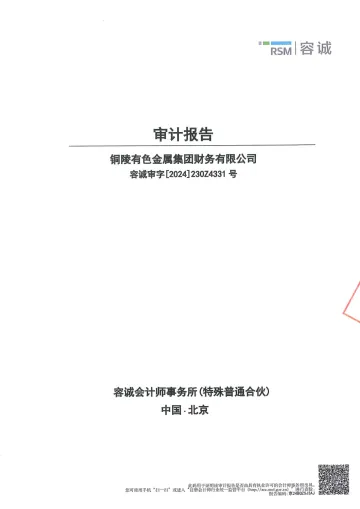 铜陵有色：10 铜陵有色金属集团财务有限公司审计