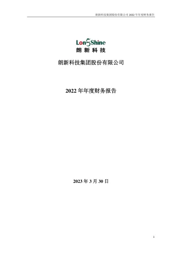 朗新科技：2022年年度财务