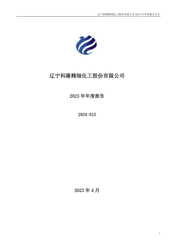科隆股份：2023年年度