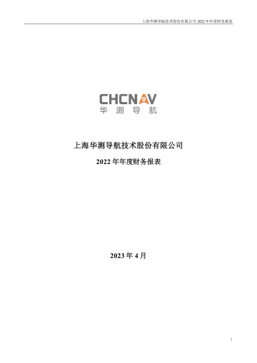 华测导航：2022年年度财务