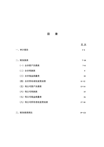 浙江力诺：2023年年度审计