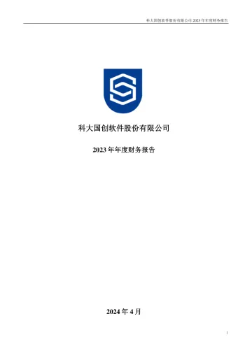 科大国创：2023年年度财务