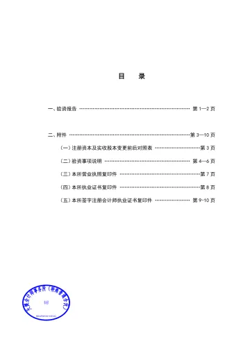 金贵银业：验资
