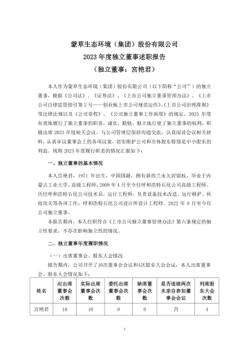 蒙草生态：2023年述职