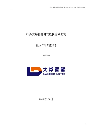 大烨智能：2023年半年度