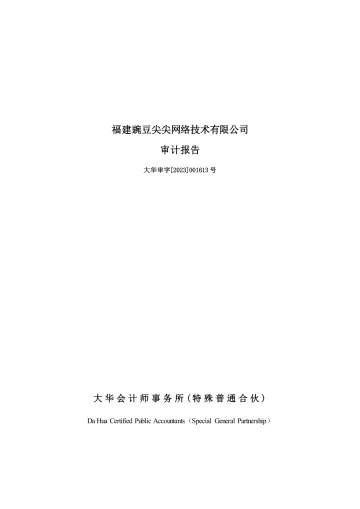 紫天科技：审计