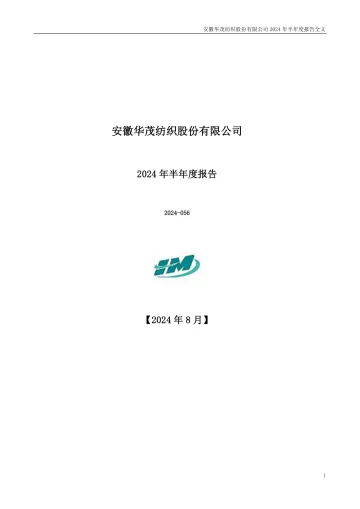 华茂股份：2024年半年度