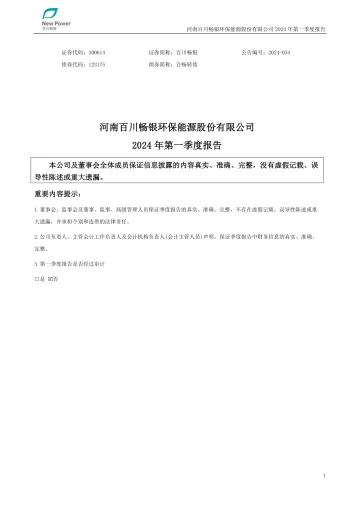 百川畅银：2024年一季度