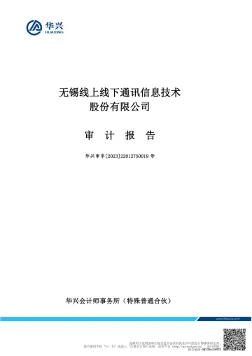 线上线下：2022年年度审计