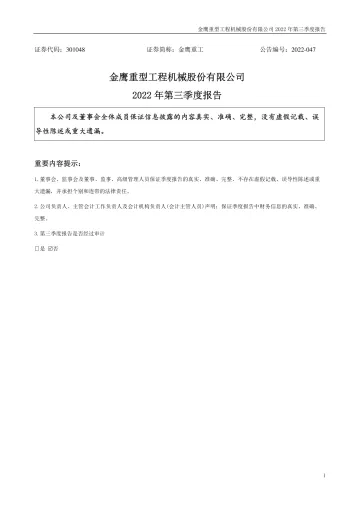 金鹰重工：2022年三季度