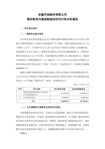 开润股份：滁州软包与服装制造项目可行性分析