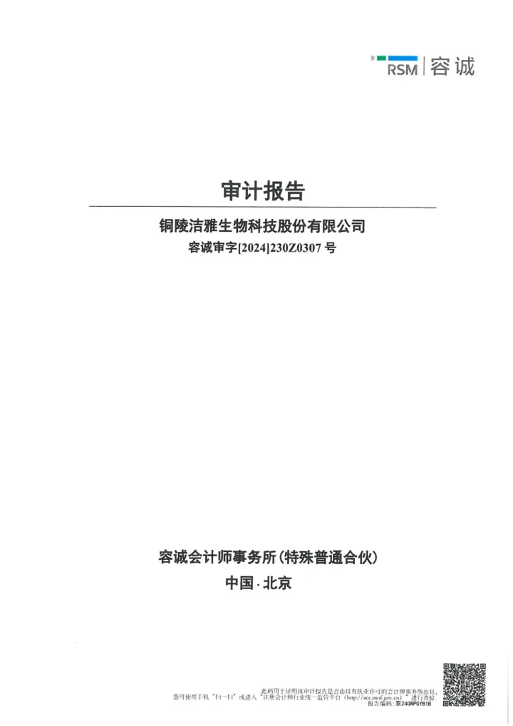 洁雅股份：2023年度审计