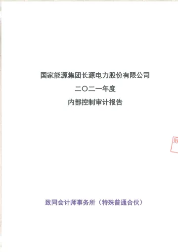 长源电力：内部控制鉴证