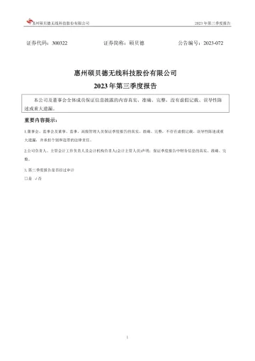 硕贝德：2023年三季度