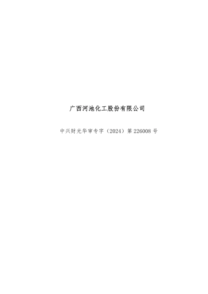 河化股份：内部控制审计