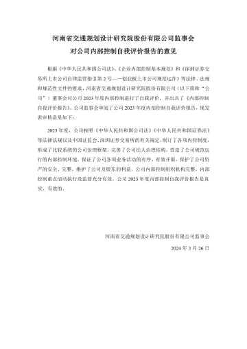 设研院：监事会对公司内部控制自我评价