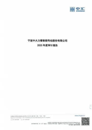 中大力德：2023年年度审计