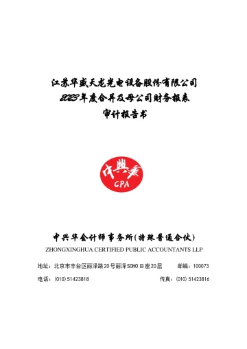 ST天龙：2023年年度审计