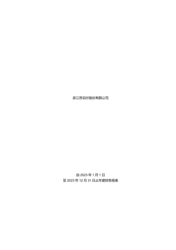 苏 泊 尔：2023年年度审计