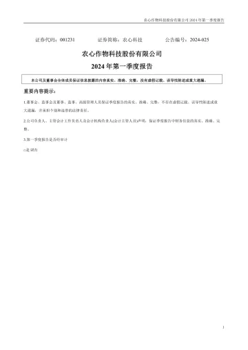农心科技：农心作物科技股份有限公司2024年第一季度