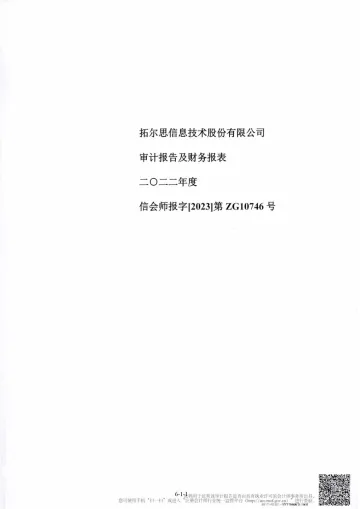 拓尔思：发行人最近一年的财务