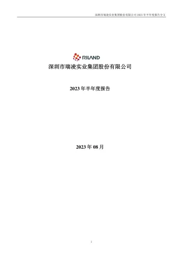 瑞凌股份：2023年半年度